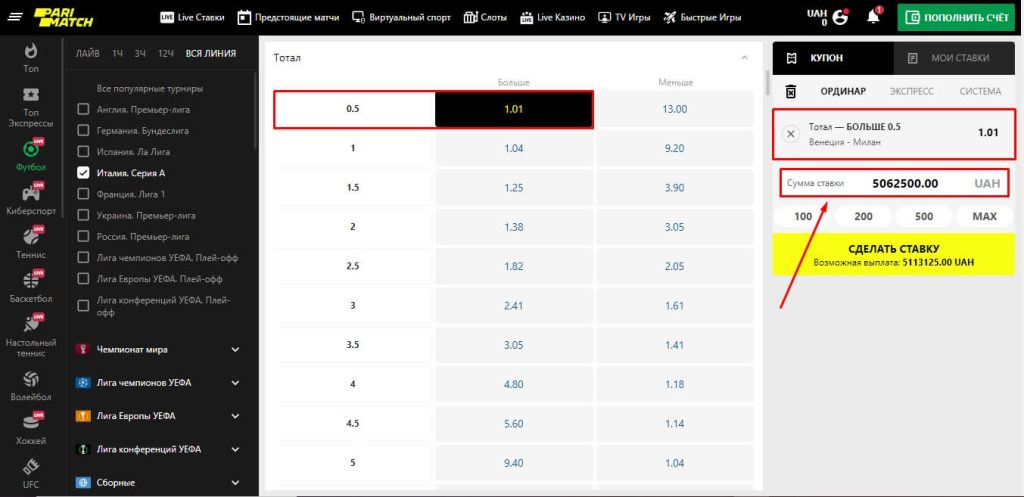 ставки на спорт на париматч